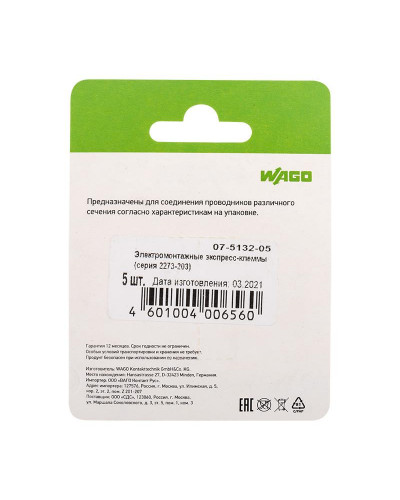 2273-203 Экcпресс-клемма, 3-проводная до 2,5 мм², (5 шт/уп)  WAGO