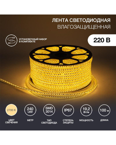 Лента светодиодная 220В, SMD3014, 240 LED/м, Теплый белый, 6,5x15мм, 100м, кабель питания в комплекте, IP67 NEON-NIGHT