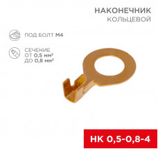 Наконечник кольцевой REXANT, ø4.3 мм, 0.5-0.8 мм² (НК 4-0,5-0,8)