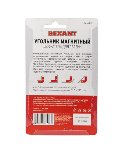 Магнитный угольник-держатель для сварки на 4 угла, усилие 11,3 кг REXANT