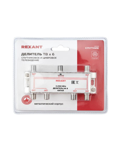 Делитель ТВх6 под F-разъем, 5-2500МГц СПУТНИК REXANT