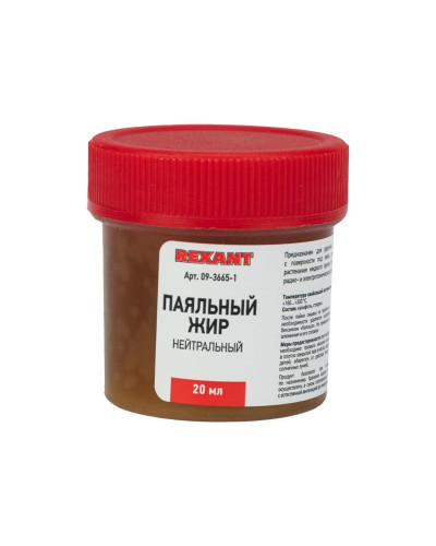 Флюс для пайки, паяльный жир НЕЙТРАЛЬНЫЙ, 20мл, банка, блистер REXANT