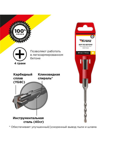 Бур по бетону 5x110x50мм, крестовая пластина, SDS PLUS KRANZ