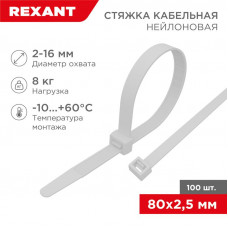 Стяжка кабельная нейлоновая 80x2,5мм, белая (100 шт/уп) REXANT