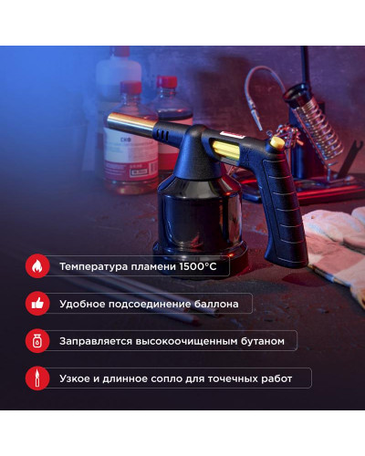 Газовая паяльная лампа GT-28, с пьезоподжигом REXANT
