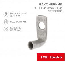 Наконечник медный луженый ТМЛ угловой (90°) 16-8-6 (в упак. 100 шт.) REXANT