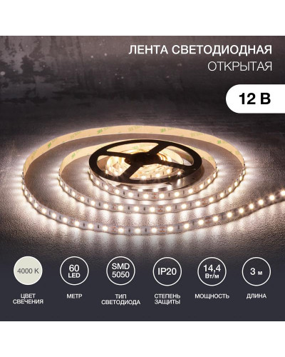 Лента светодиодная 12В, SMD5050, 14,4Вт/м, 60 LED/м, 4000К, 10мм, 3м, для БП с клеммами, IP20 LAMPER