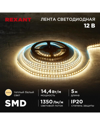 Лента светодиодная 12В, SMD2835, 14,4Вт/м, 120 LED/м, 3000K, 8мм, 5м, IP20 REXANT