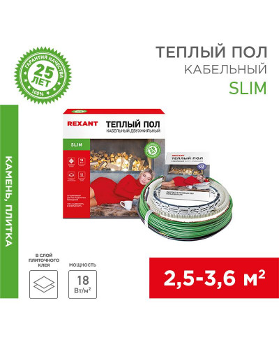 Теплый пол Slim RNB-30-550 550Вт, 30м, 2,5-3,6м² двухжильный REXANT