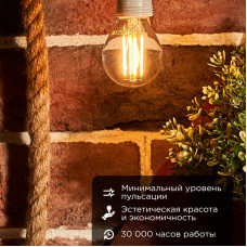 Лампа филаментная Шарик GL45 7,5Вт 600Лм 2700K E14 диммируемая, прозрачная колба REXANT