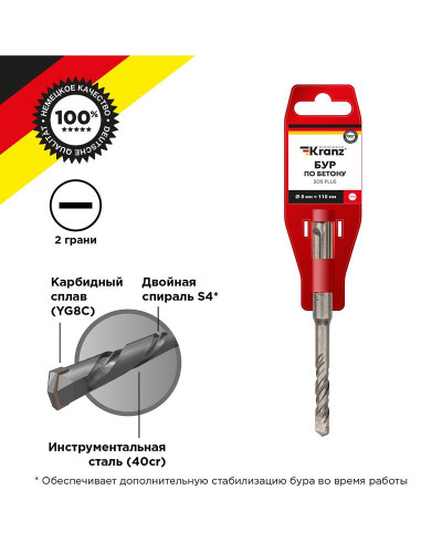 Бур по бетону 8x110x50мм SDS PLUS KRANZ