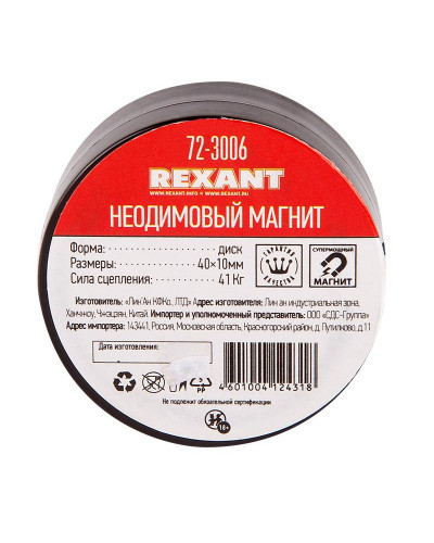 Неодимовый магнит диск 40х10мм, сцепление 41кг REXANT
