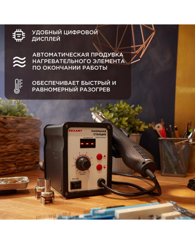 Паяльная станция (термофен), модель R858D, термовоздушная, цифровая, 100-500°C, LED дисплей REXANT
