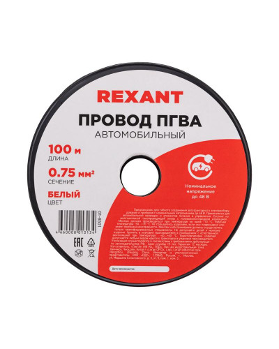 Провод ПГВА 1х0,75мм², белый, бухта 100м REXANT