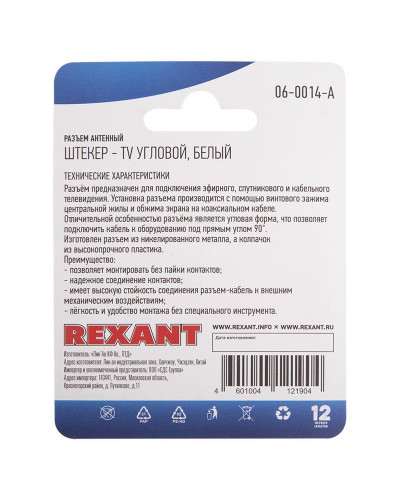Разъем антенный, штекер TV угловой, RG-6, белый, 1 шт, REXANT