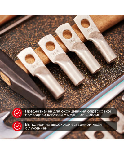 Наконечник медный луженый ТМЛ 35–10–10 (35мм² - Ø10мм) ГОСТ 7386-80 (в упак. 50 шт.) REXANT