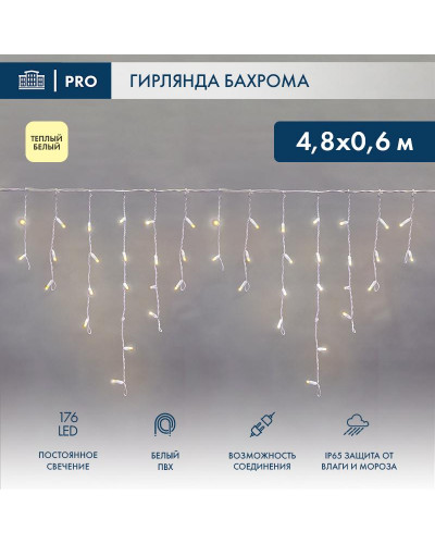 Гирлянда светодиодная Бахрома (Айсикл) 4,8х0,6м 176 LED ТЕПЛЫЙ БЕЛЫЙ белый ПВХ IP65 постоянное свечение 230В нужен блок 303-500-1 NEON-NIGHT