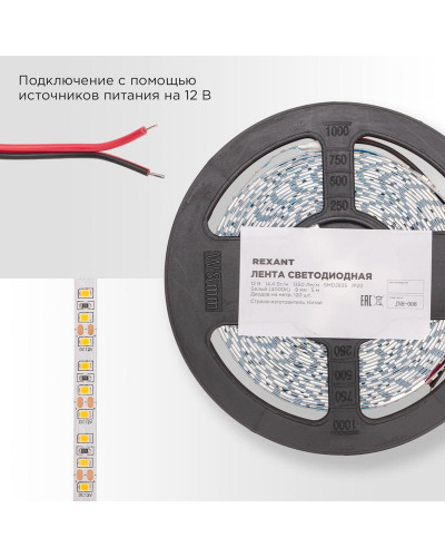 Лента светодиодная 12В, SMD2835, 14,4Вт/м, 120 LED/м, 4000K, 8мм, 5м, IP20 REXANT