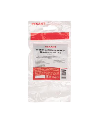 Кнопка антивандальная Ø12 Б/Фикс (2с) OFF-(ON) выпуклая (A12-B2) REXANT