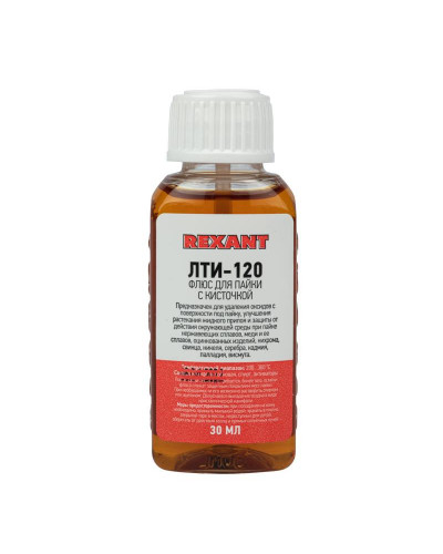 Флюс для пайки, ЛТИ-120, 30мл, с кисточкой, флакон, блистер REXANT