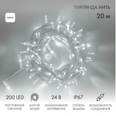 Гирлянда светодиодная Нить 20м 200 LED БЕЛЫЙ белый каучук IP67 постоянное свечение 24В соединяется NEON-NIGHT нужен трансформатор 531-100/531-311/531-312