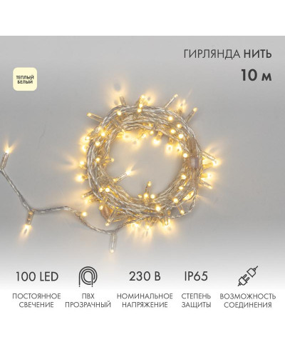 Гирлянда светодиодная Нить 10м 100 LED ТЕПЛЫЙ БЕЛЫЙ прозрачный ПВХ IP65 постоянное свечение 230В соединяется нужен блок 303-500-1 NEON-NIGHT