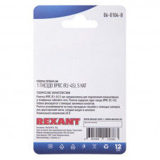Розетка сетевая LAN, на стену, 1 гнездо 8Р8С (RJ-45), CAT 5e REXANT