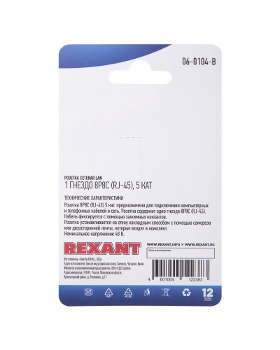 Розетка сетевая LAN, на стену, 1 гнездо 8Р8С (RJ-45), CAT 5e REXANT
