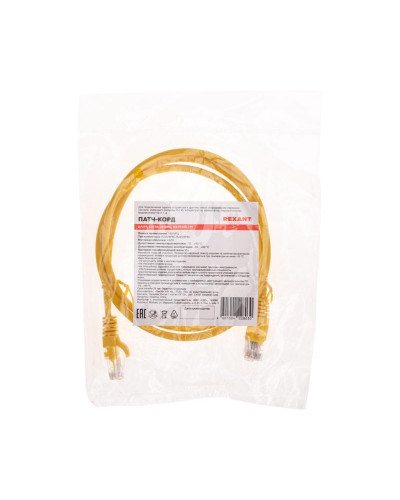 Патч-корд U/UTP, CAT 5e, RJ45-RJ45, 26AWG, LSZH, желтый, 1м REXANT