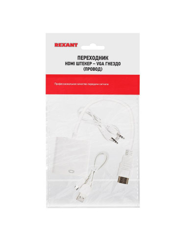 Переходник штекер HDMI - гнездо VGA, провод + шнур стерео 3,5мм с питанием REXANT