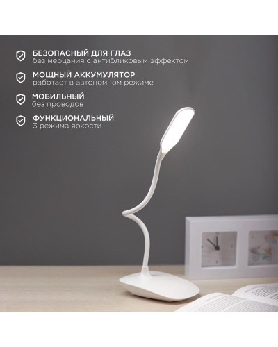 Светильник настольный Click 4Вт, LED, 4000К, диммируемый 3 ступени, заряжаемый, на основании, белый REXANT