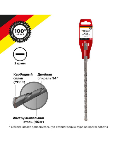 Бур по бетону 8x210x150мм SDS PLUS KRANZ