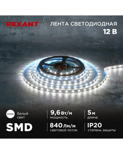 Лента светодиодная 12В, SMD2835, 9,6Вт/м, 60 LED/м, 4000K, 8мм, 5м, IP20 REXANT