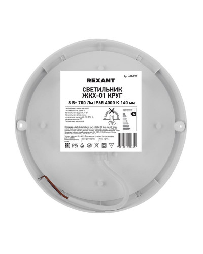 Светильник ЖКХ LED пылевлагозащищенный круг IP65 8Вт 700Лм 4000K REXANT