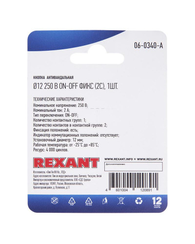 Кнопка антивандальная Ø12 Фикс (2с) OFF-ON выпуклая (A12-B2) REXANT (в упак. 1шт.)