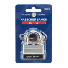 Замок навесной ССН-40 ЧЕТЫРЕ СЕЗОНА