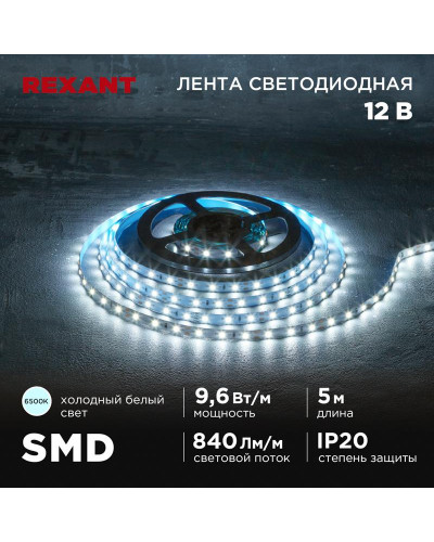 Лента светодиодная 12В, SMD2835, 9,6Вт/м, 60 LED/м, 6500K, 8мм, 5м, IP20 REXANT