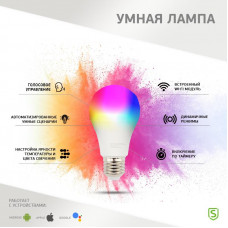 Умная светодиодная Wi-Fi лампа SECURIC