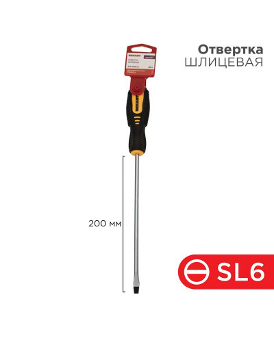 Отвертка шлицевая SL6х200мм, двухкомпонентная рукоятка REXANT