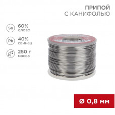 Припой с канифолью, 250г, Ø0,8мм, (олово 60%, свинец 40%), катушка REXANT