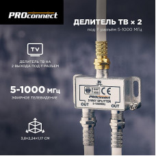 Делитель ТВх2 под F-разъем, 5-1000МГц PROconnect