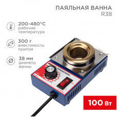 Паяльная ванна, модель R38, 100Вт, ø38мм, 200-480 °C REXANT