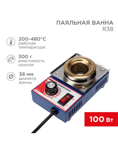 Паяльная ванна, модель R38, 100Вт, ø38мм, 200-480 °C REXANT