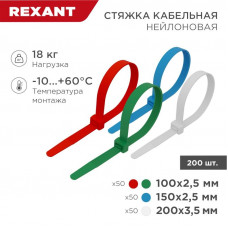 Набор стяжек нейлоновых 100, 150, 200 мм, цветные, НХ-1, тубус 200 шт. REXANT