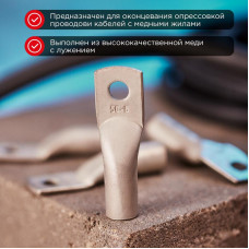 Наконечник медный луженый ТМЛ 50–8–11 (50мм² - Ø8мм) ГОСТ 7386-80 (в упак. 50 шт.) REXANT