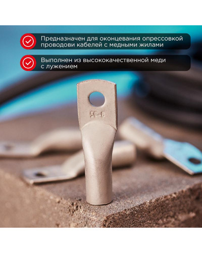 Наконечник медный луженый ТМЛ 50–8–11 (50мм² - Ø8мм) ГОСТ 7386-80 (в упак. 50 шт.) REXANT