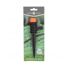 Дождеватель мини ЧЕТЫРЕ СЕЗОНА