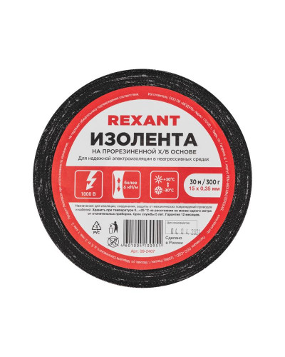 Изолента х/б 15х0,35 мм (ролик 30 м/300 г) (1-ПОЛ) REXANT