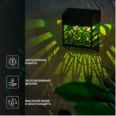 Светильник садовый Ковэнт, 3000К/RGB, встроенный аккумулятор, солнечная панель, коллекция Лондон REXANT