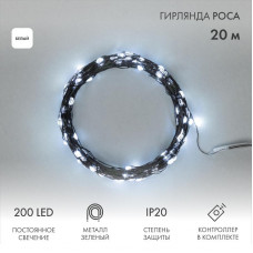 Гирлянда светодиодная Роса с контроллером 20м, 200LED, БЕЛЫЙ, IP20, 230В, зеленый провод NEON-NIGHT